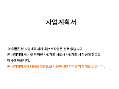 건강정보사업사업계획서(샘플)